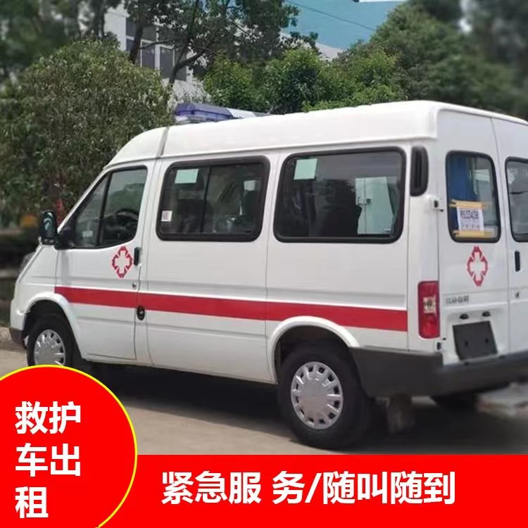浮梁重症监护救护车出租护送